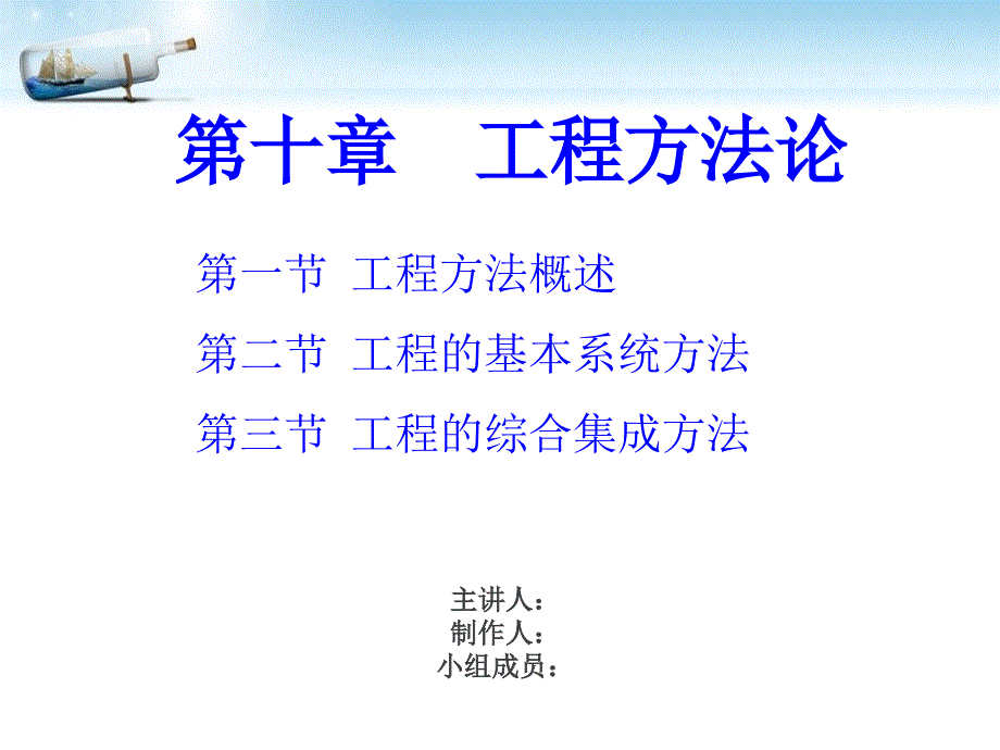 自然辩证法第十章工程方法论课件_第1页