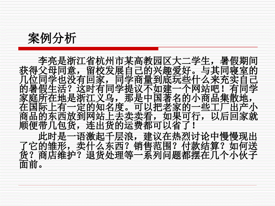 第二章电子商务的基础结构与环境课件_第1页