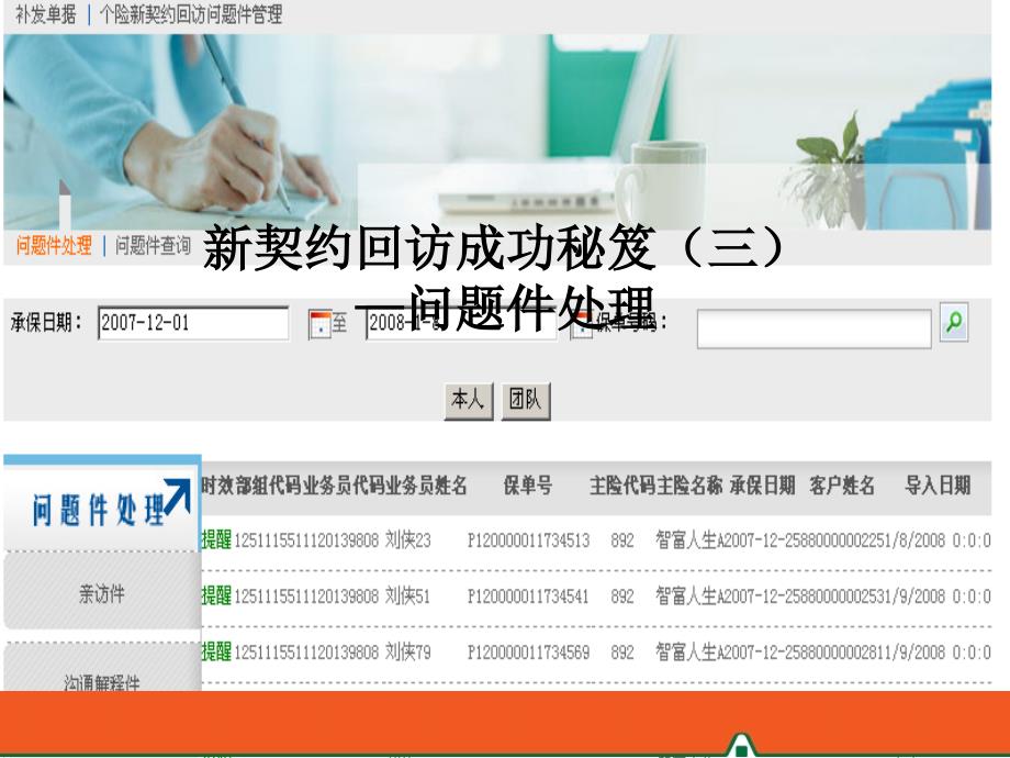 契约回访成功秘笈-问题件处理课件_第1页