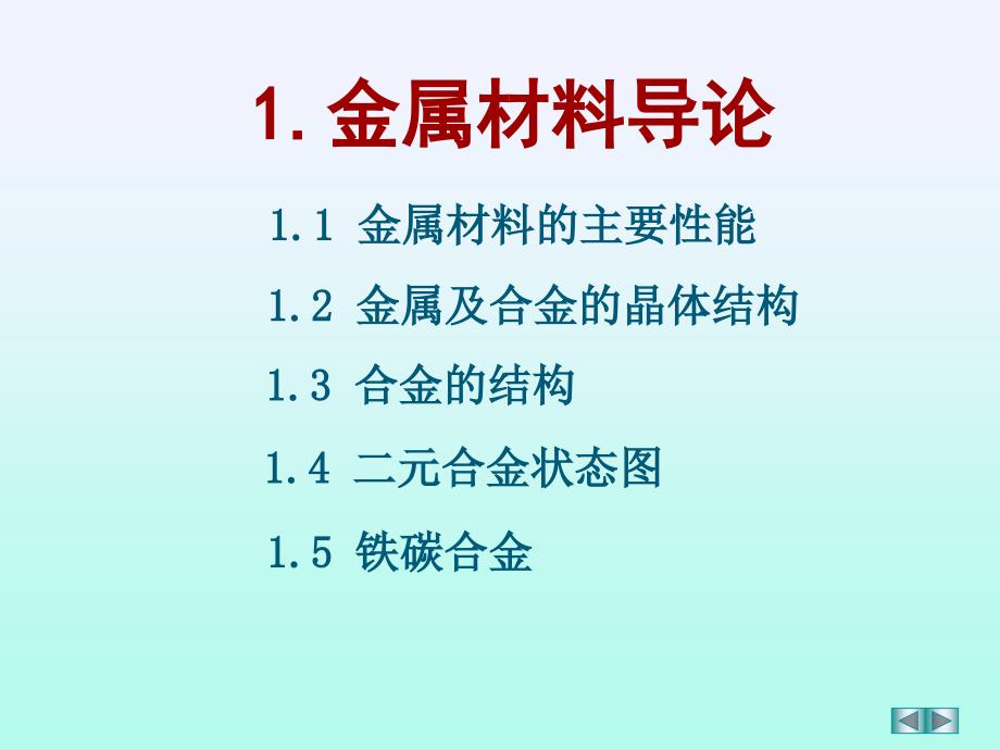 金属工艺学教学课件_第1页