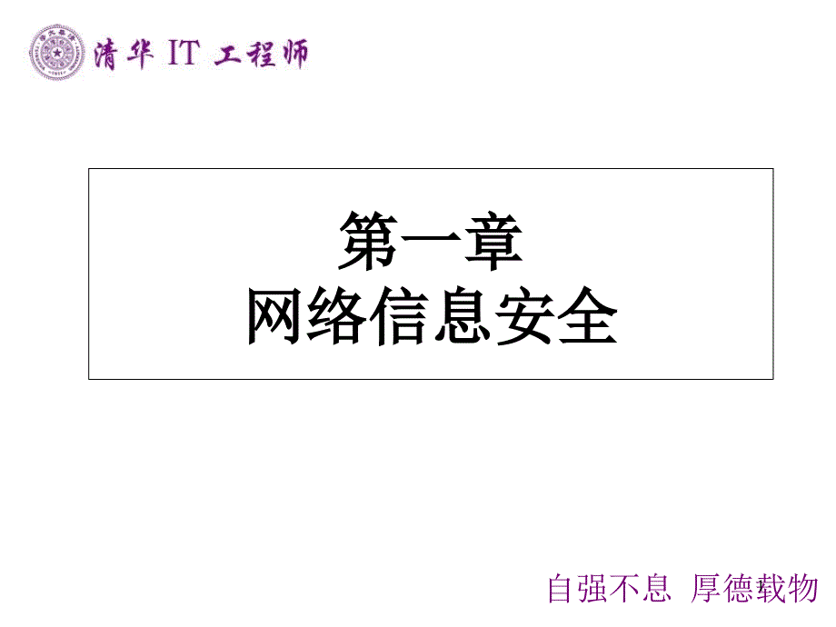 001网络信息安全_第1页