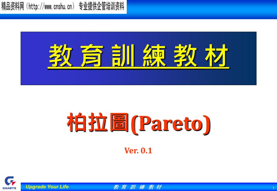 QC图解--柏拉图（PPT25页）_第1页