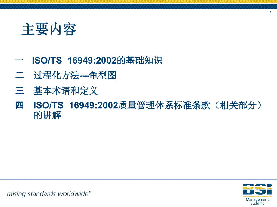 TS16949质量管理体系培训教材_第1页