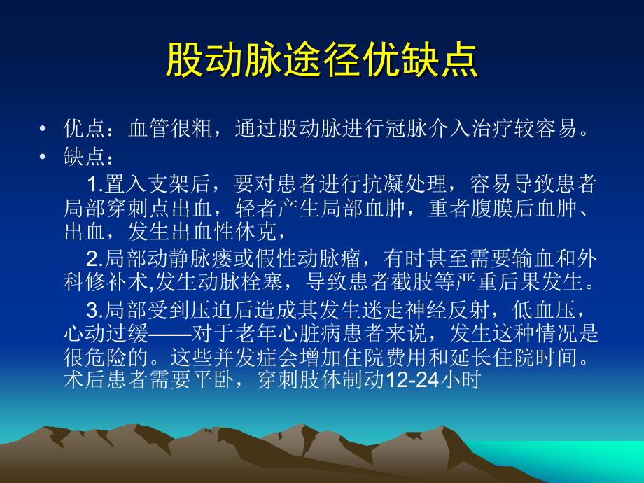 经股肱桡尺动脉介入治疗对比袁晋青课件_第1页