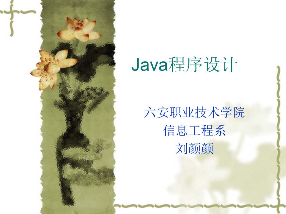 第一讲 java基础_第1页