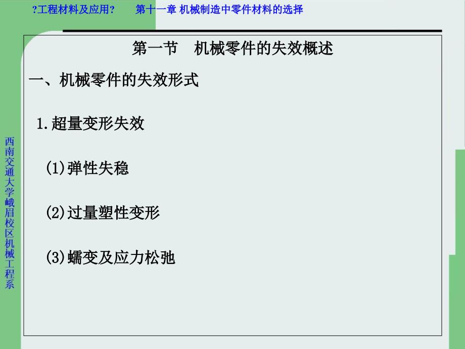 工程材料机械制造中零件材料的选择总复习_第1页