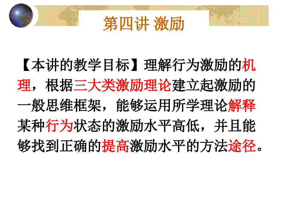 管理心理与行为之激励方案课件_第1页