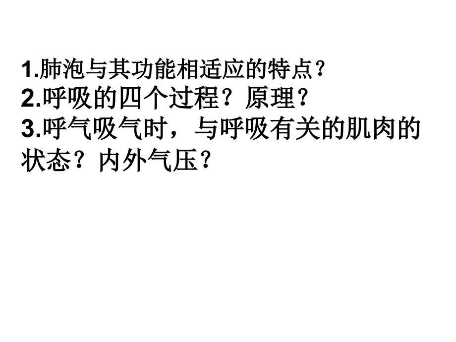 第三单元第二章第二节人体内能量的利用课件_第1页