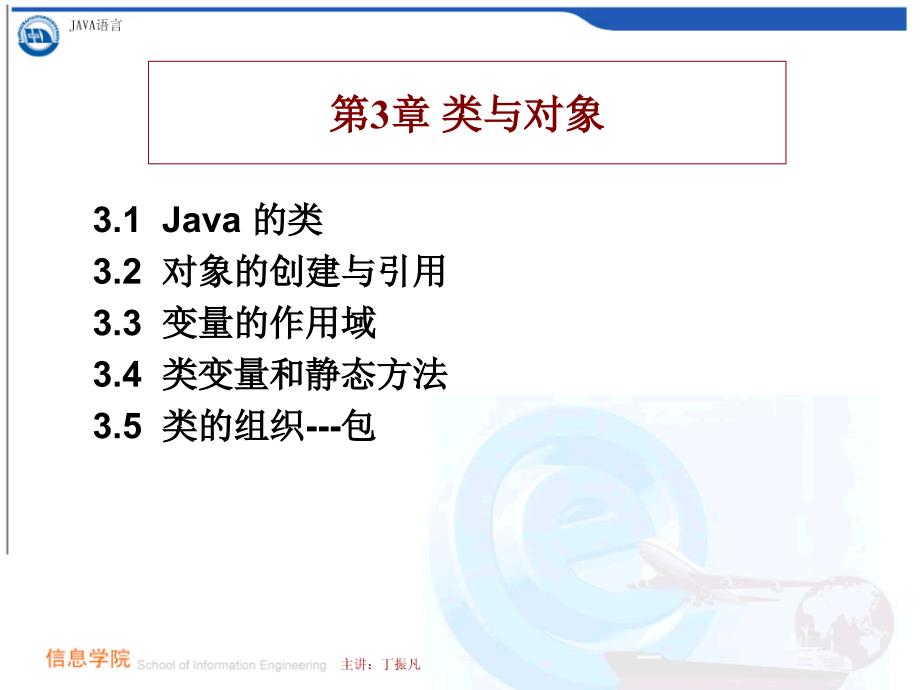 第3章JAVA简单程序_第1页