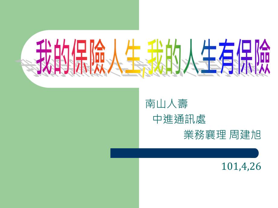 财富自主-某大学财务与计算数学系课件_第1页