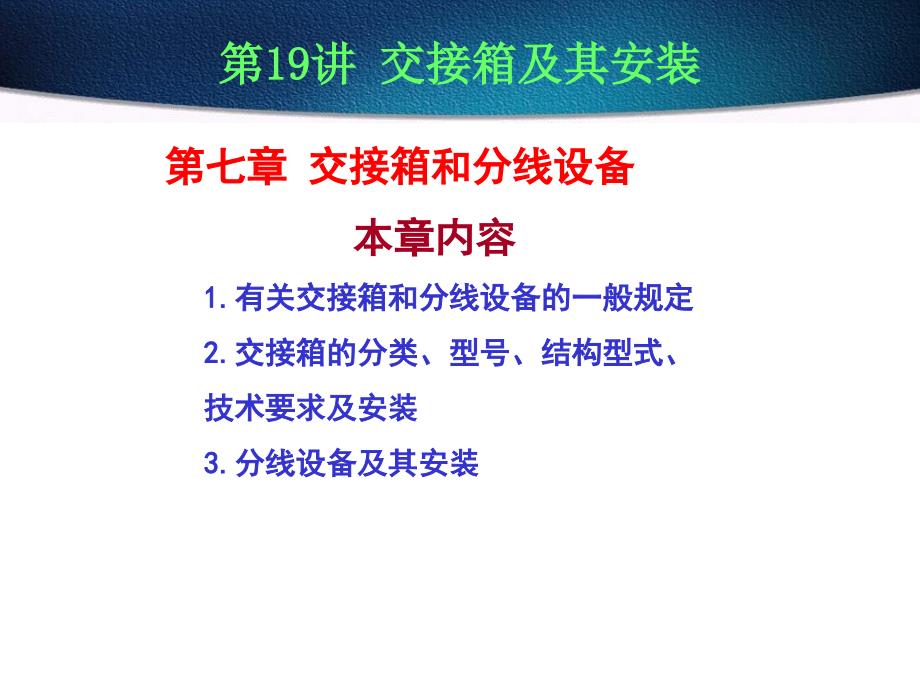 交接箱的分类及型号_第1页