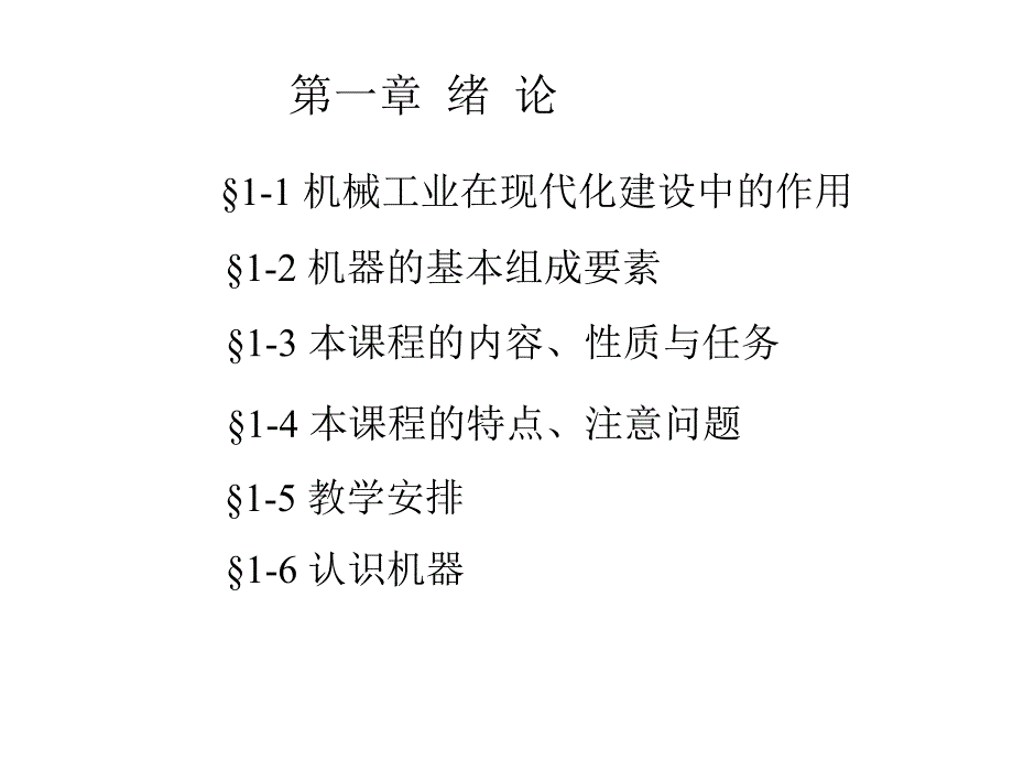 机械设计复习资料_第1页