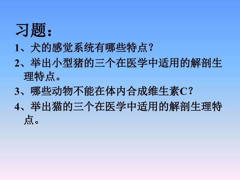 第十一章 生物医学研究的基本_第1页