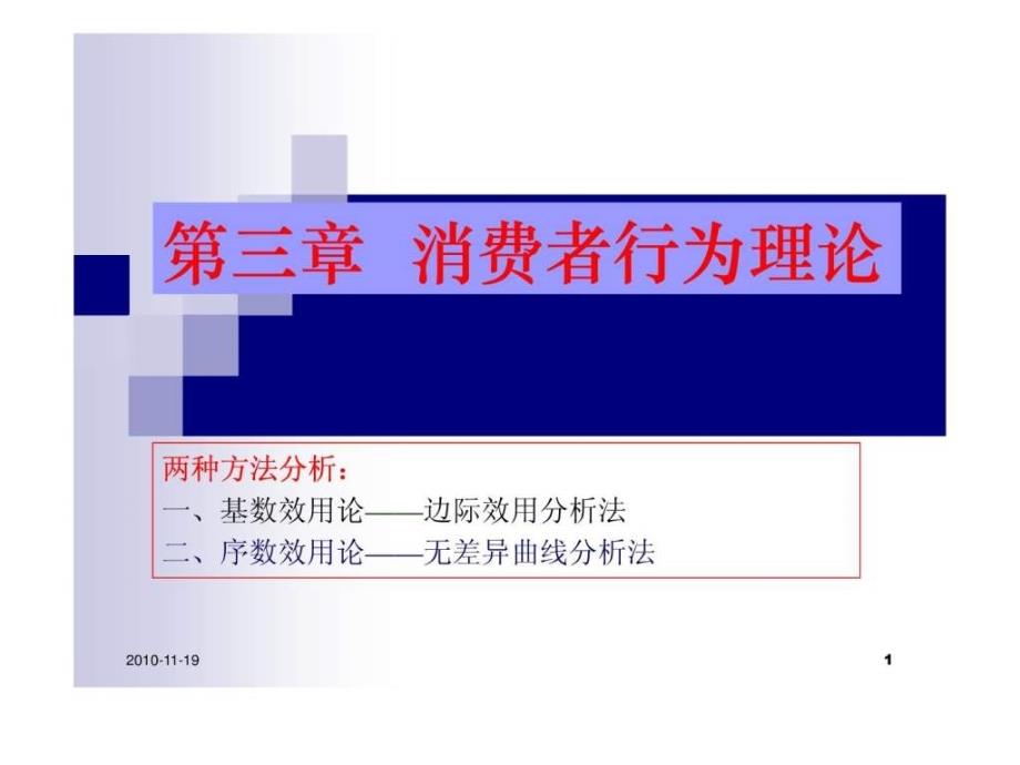 经济学基础ppt课件_第1页