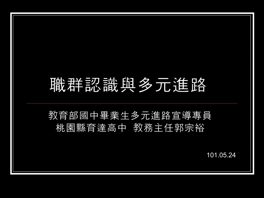 职群认识与多元进路课件_第1页