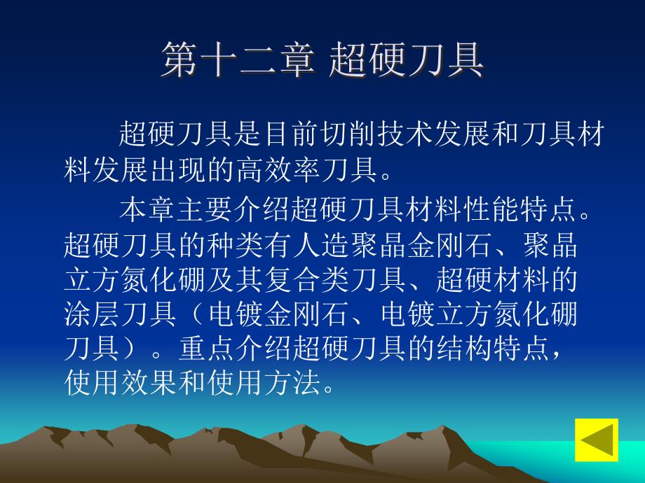 超硬刀具的类型与特点_第1页