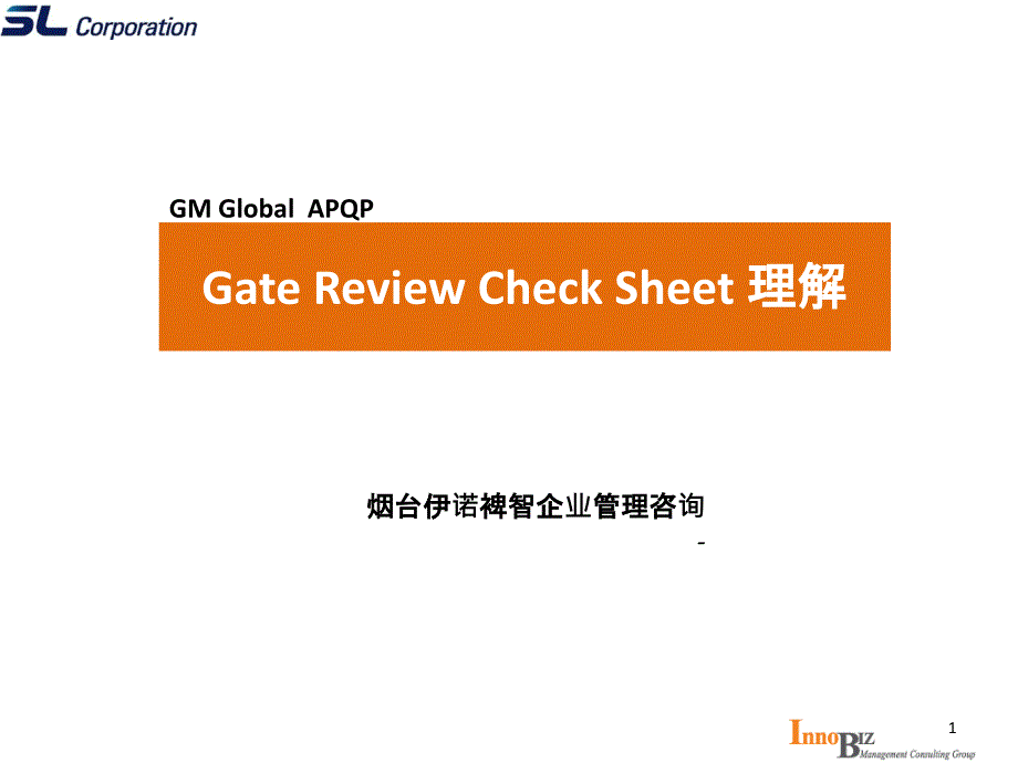 APQPGateReviw_第1页