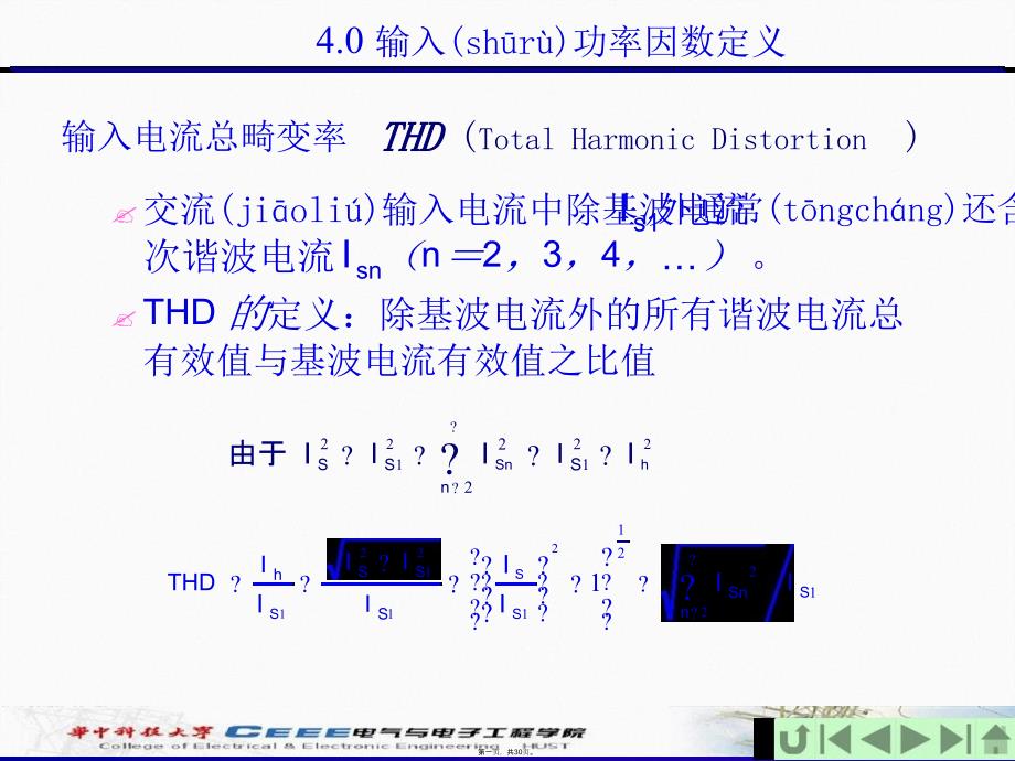 第四讲PFC电路-ppt课件_第1页