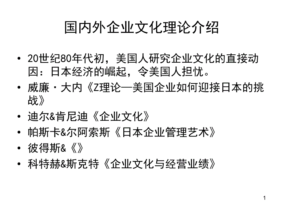 XXXX企业文化与管理哲学4_第1页