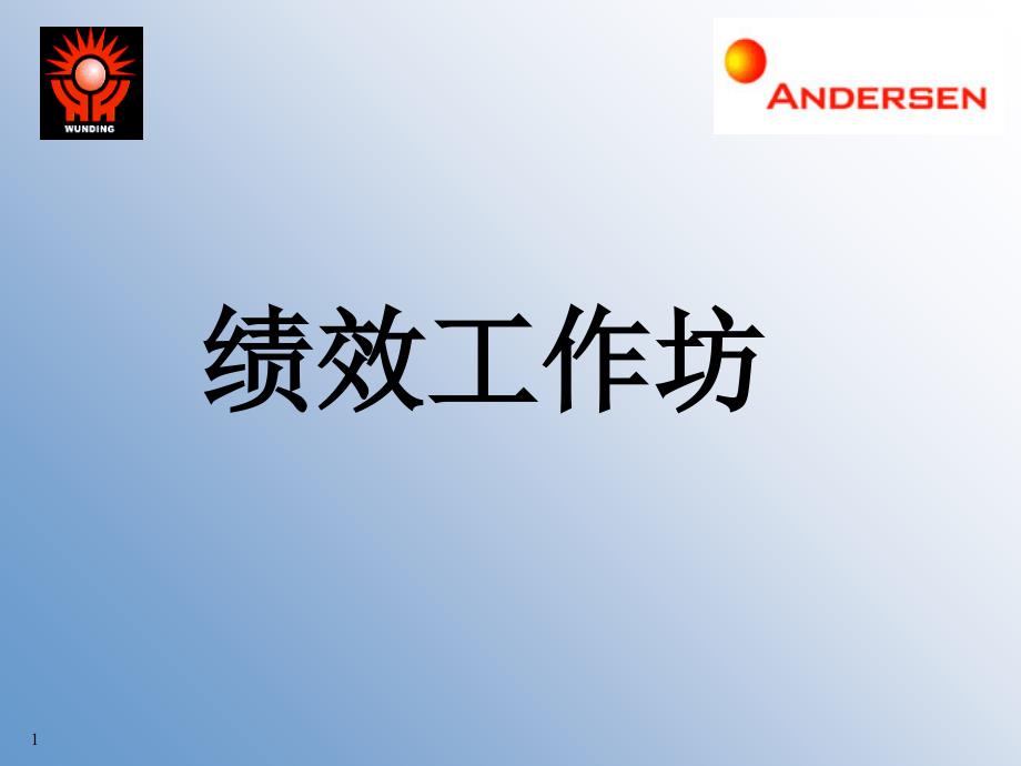 ADERSON绩效管理(5)_第1页