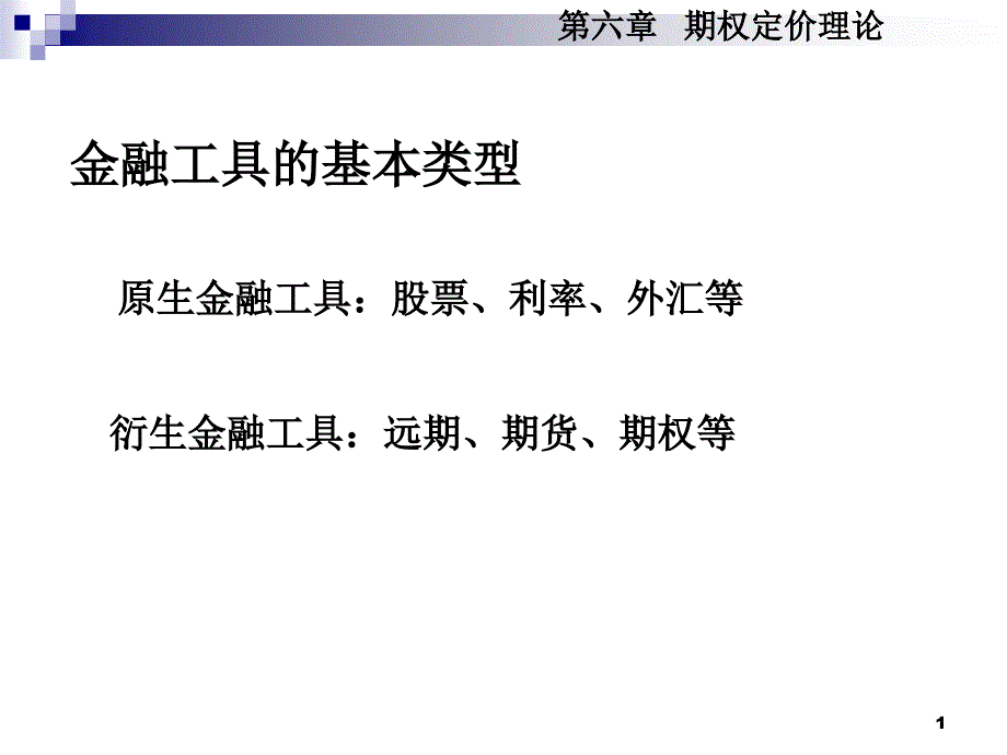 经济学金融数学课件_第1页