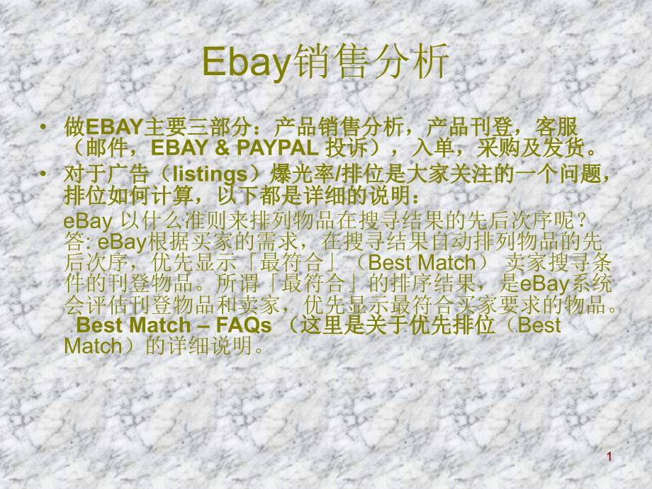 ebay销售流程及分析_第1页