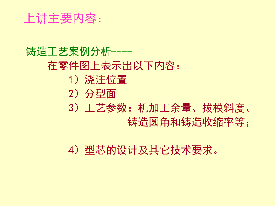 合金铸造性能及铸造缺陷产生与防止_第1页