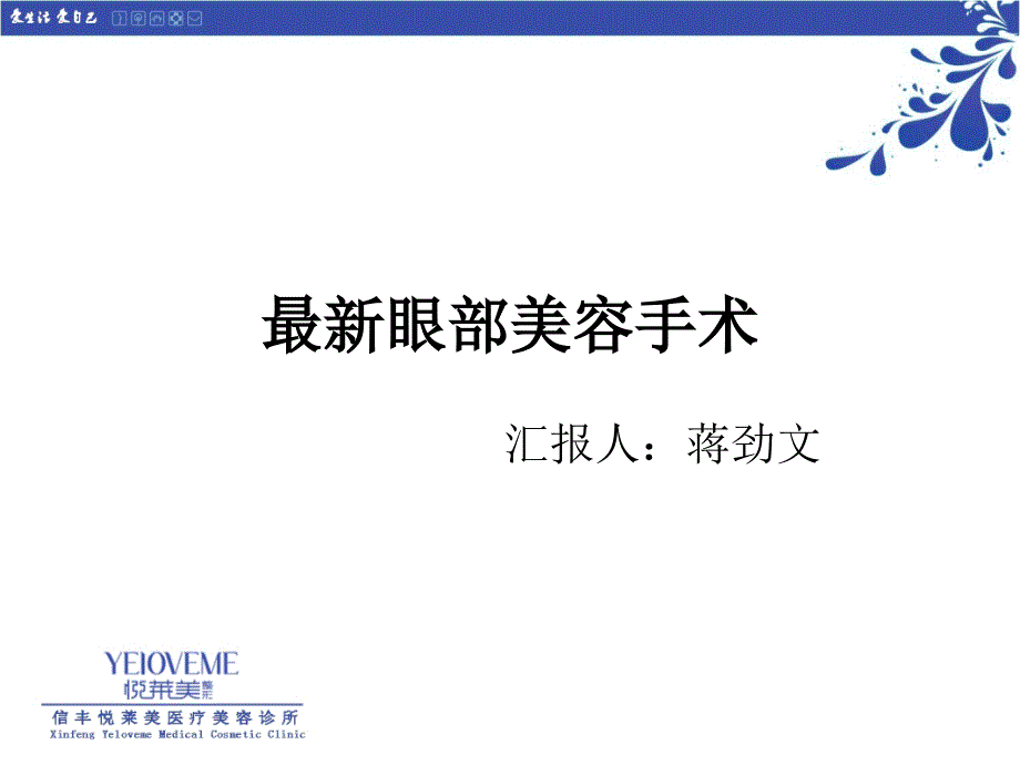 眼部重睑内眦赘皮下睑下至整形概述课件_第1页