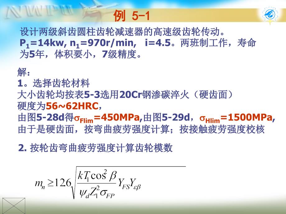 设计两级斜齿圆柱齿轮减速器的高速级齿轮传动_第1页