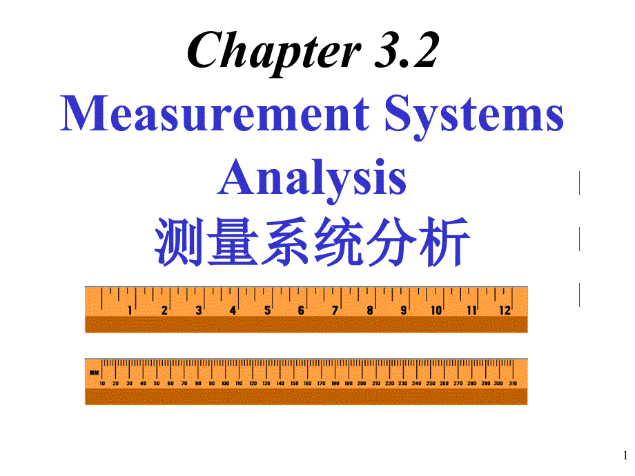 TUV德国莱茵技术六西格码培训资料32MeasurementSystem_第1页