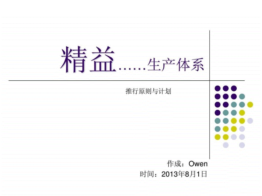 精益生产体系简要说明课件_第1页