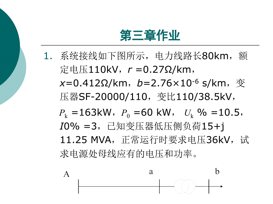 第三章作业参考答案_第1页