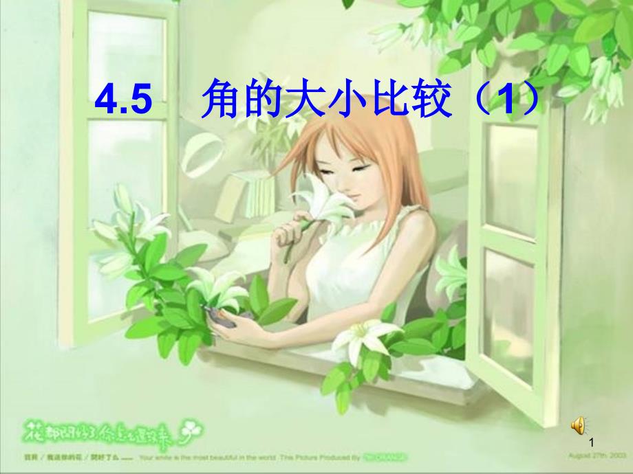 45角大小比较_第1页