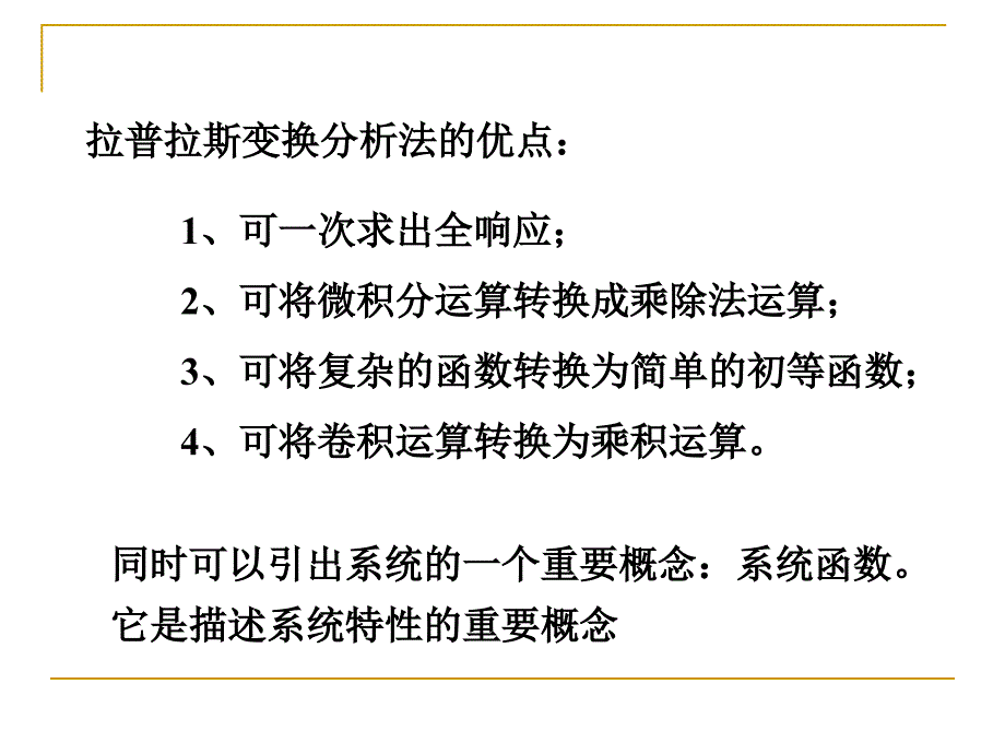 拉普拉斯变换_第1页