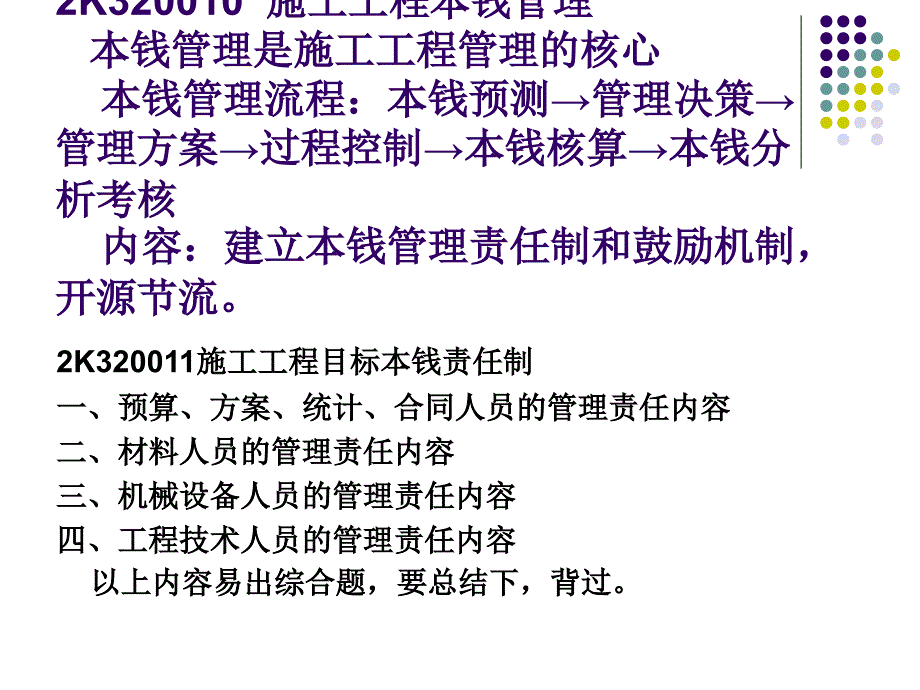 市政公用工程施工管理实务及法律_第1页