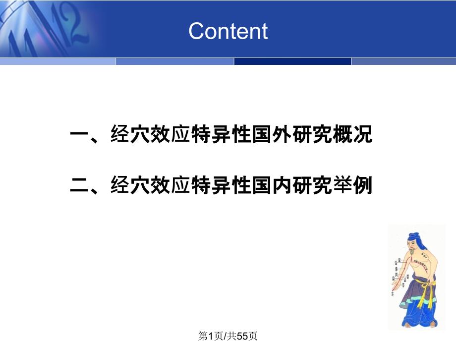 经穴效应特异性国内外研究现状课件_第1页