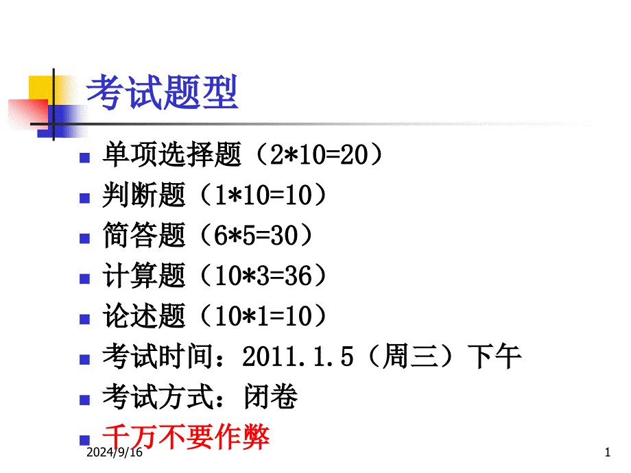 经济学基础复习物流专业课件_第1页