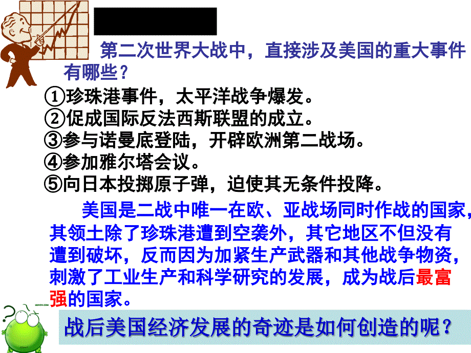 美国战后经济的发展讲义课件_第1页