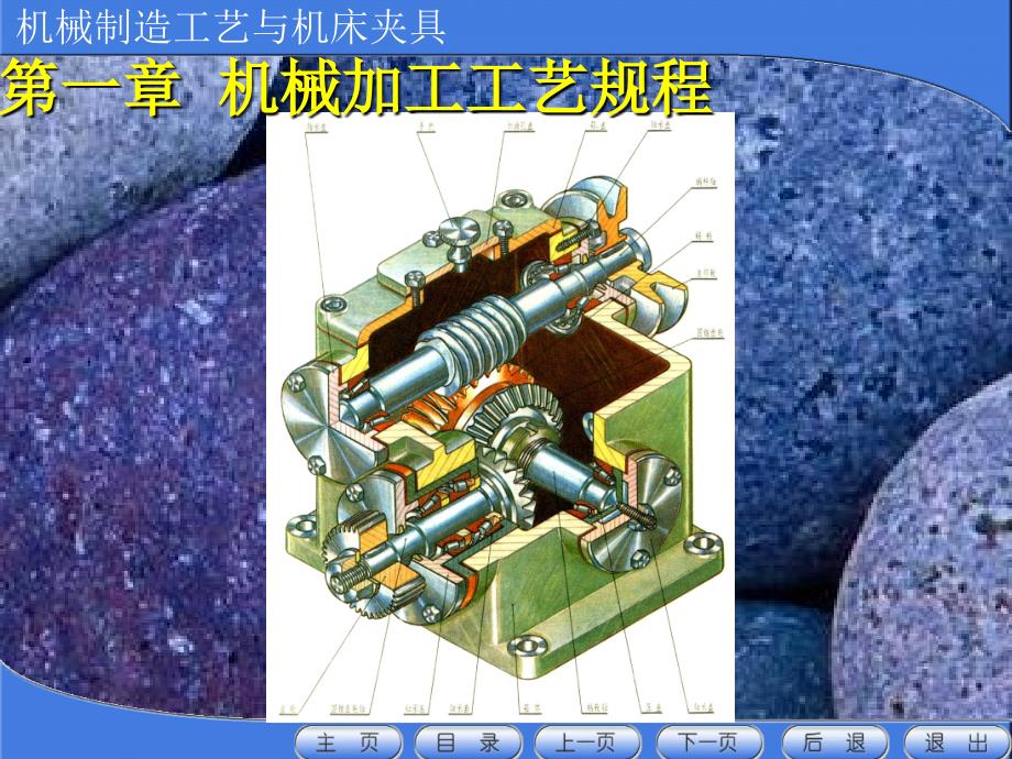 机械加工工艺规程_第1页