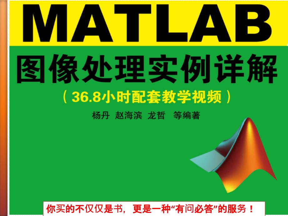 第15章图像处理的MATLAB实例课件_第1页