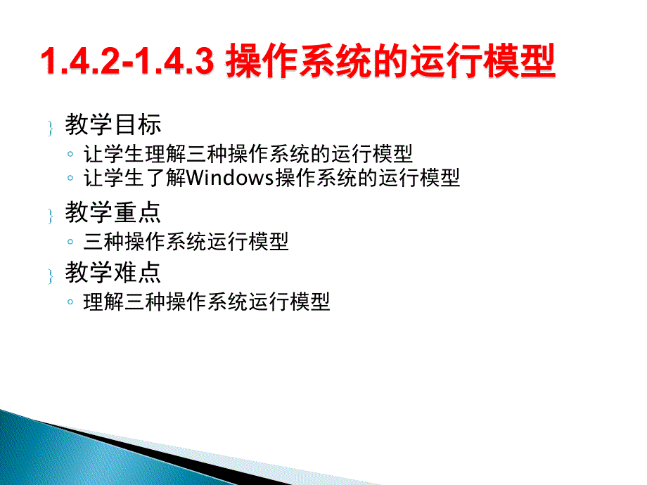 第六讲 操作系统的运行模型_第1页