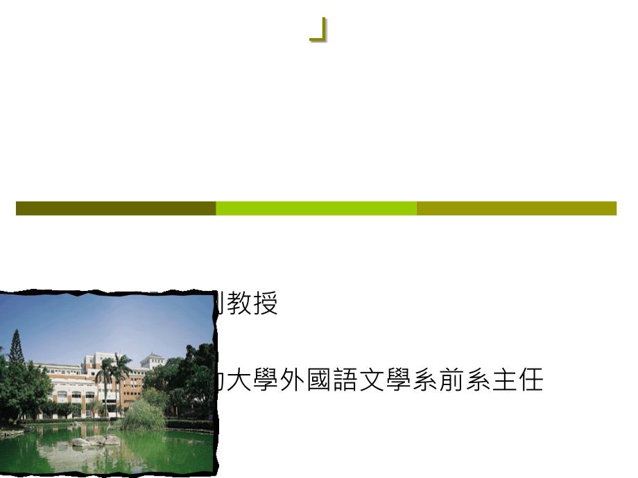 规划以学习者为中心的课程由需求分析到教程设计课件_第1页