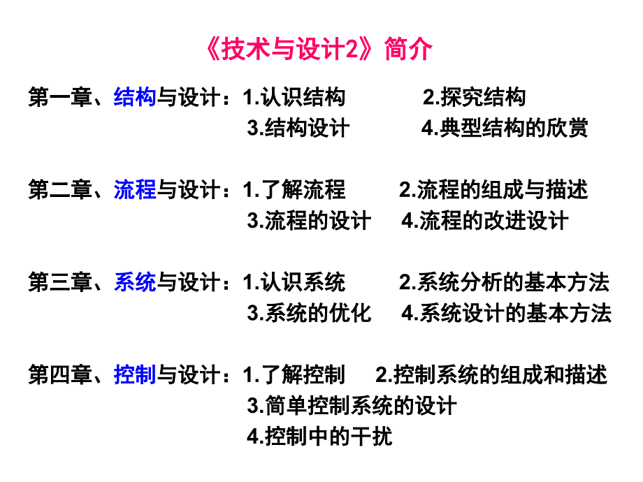 粤教版通用技术必修2---第一章-第1节-认识结构课件_第1页