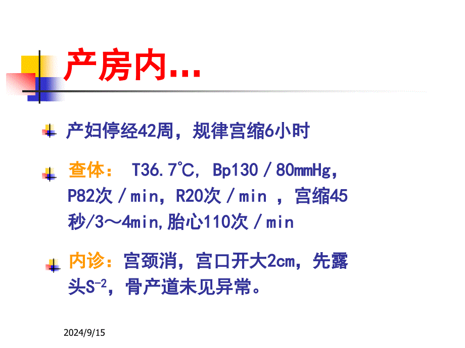 胎儿窘迫课件_第1页