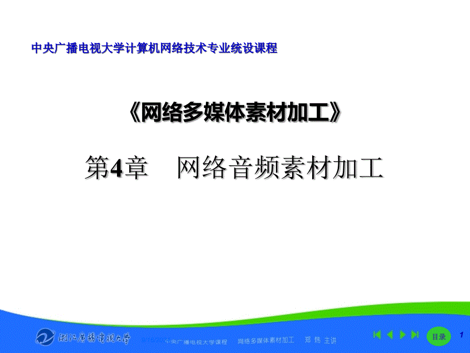 网络多媒体素材加工制造课件_第1页