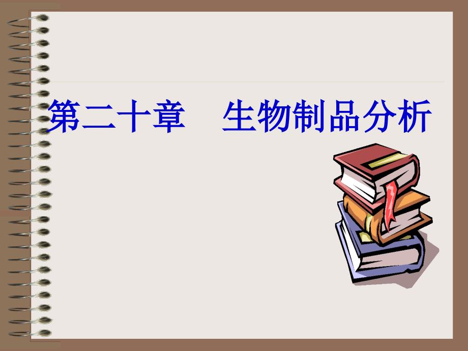 疫苗预防脊髓灰质炎课件_第1页