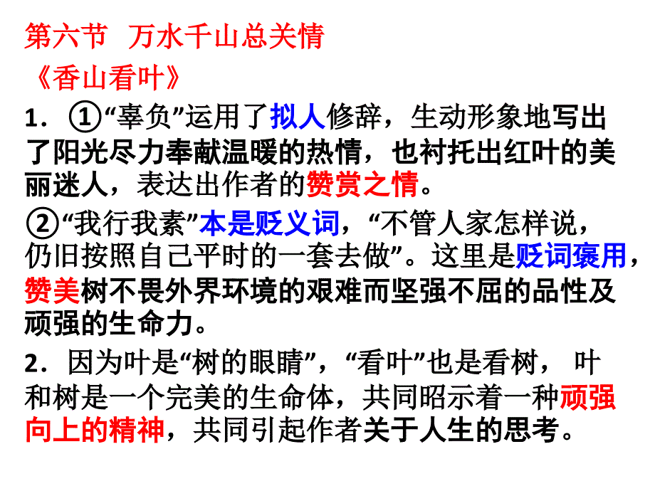 语文阅读题答案《香山看叶》_第1页