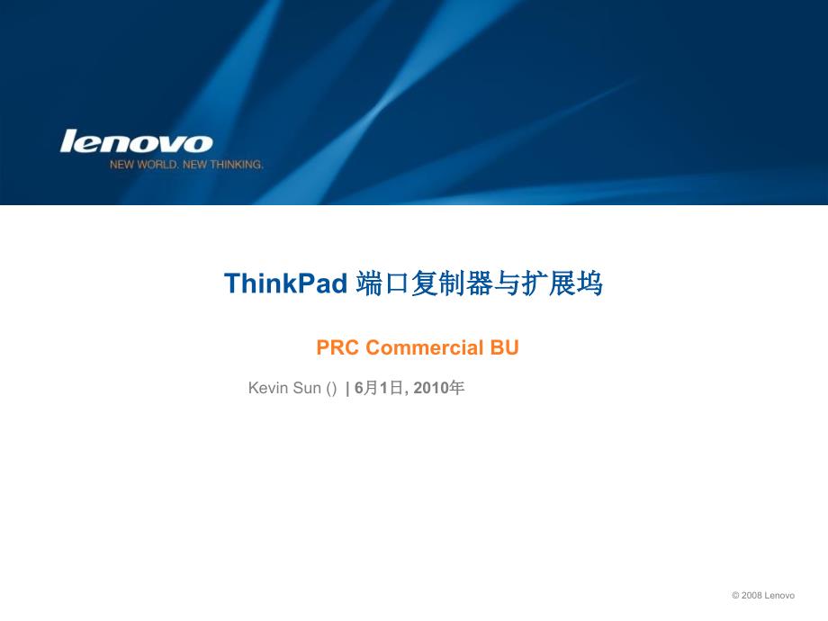 ThinkPad端口复制器与扩展坞V0601_第1页