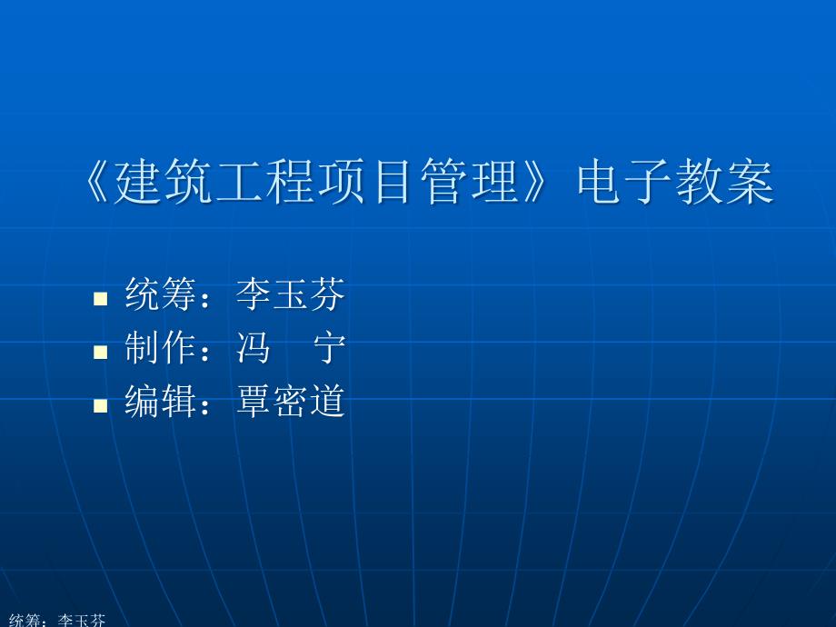 第7章建筑工程项目进度管理方案课件_第1页