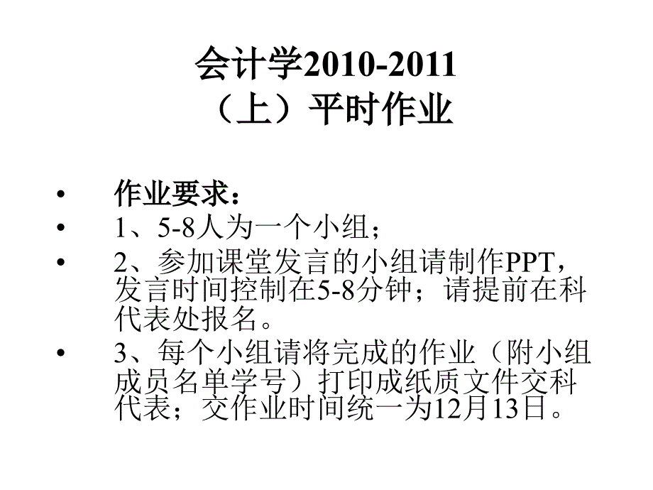 练习参考答案及平时作业要求_第1页